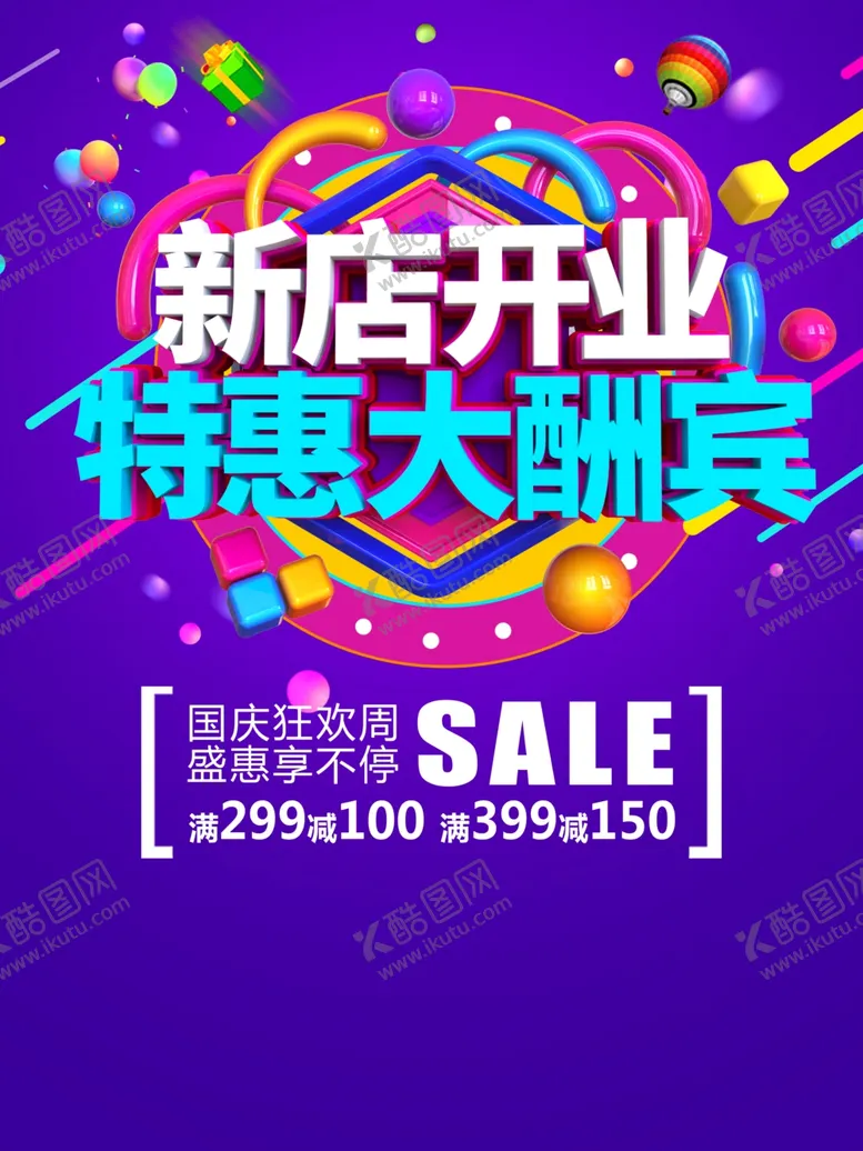 编号：12040006151615403166【酷图网】源文件下载-盛大开业