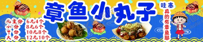 编号：47767802050641567448【酷图网】源文件下载-章鱼小丸子