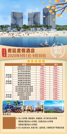双月湾檀悦豪生度假酒店