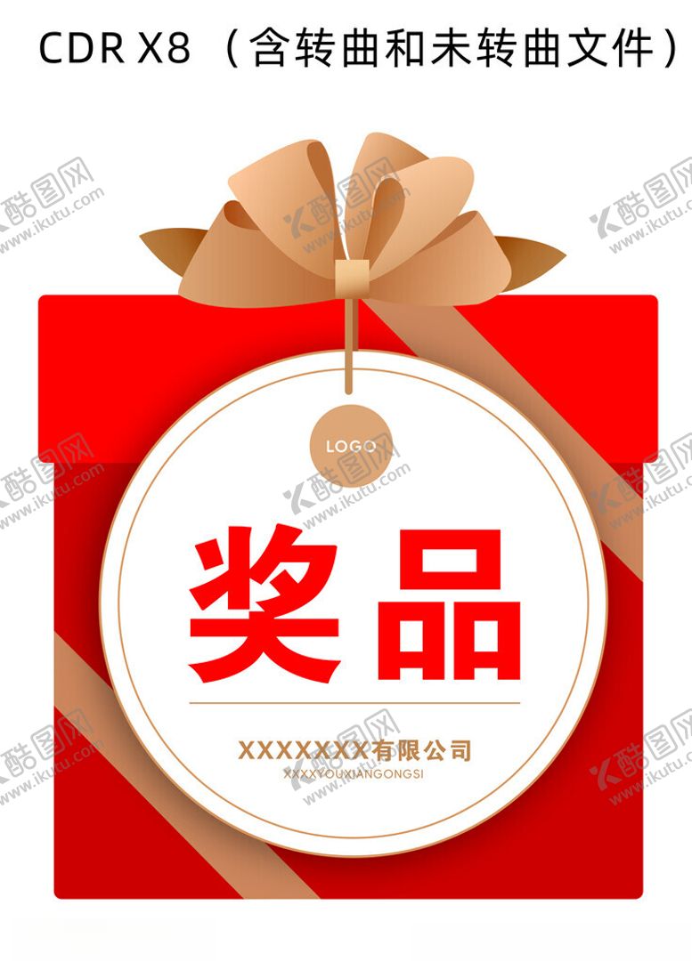 编号：12545302101231441645【酷图网】源文件下载-奖品抽奖箱
