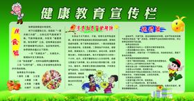 健康教育宣传栏