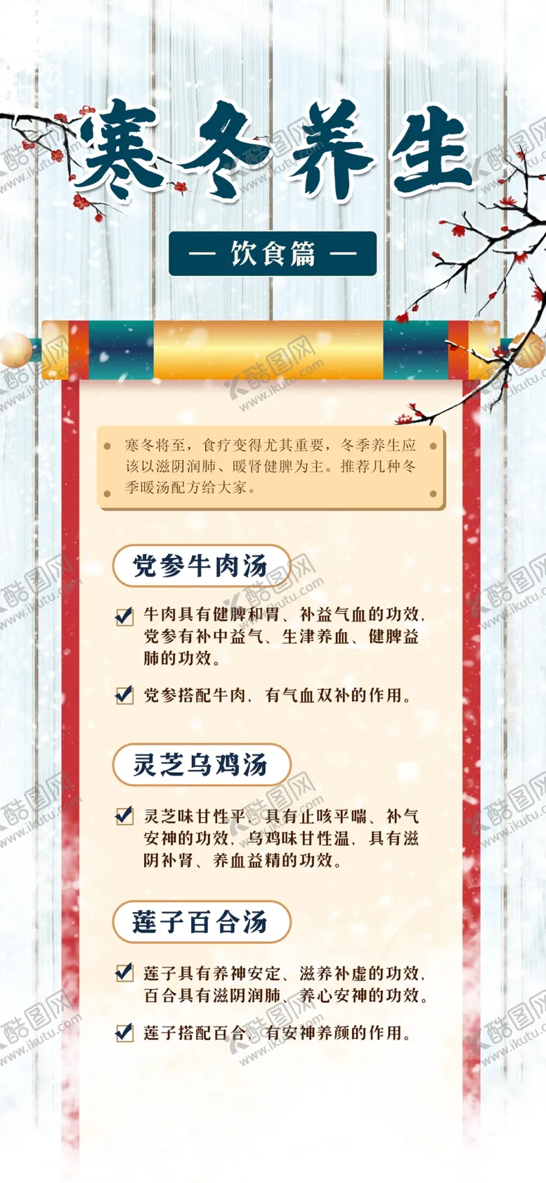 编号：84175812050534557228【酷图网】源文件下载-立冬海报
