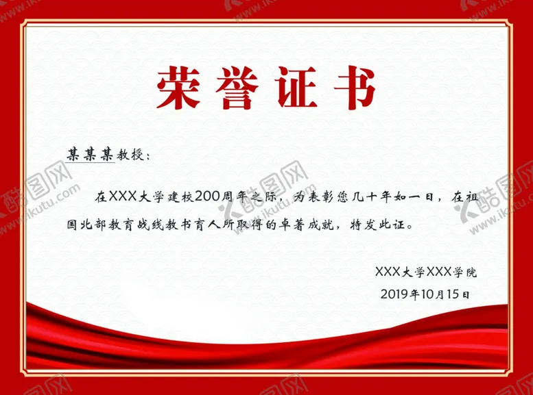 编号：66411506240704522624【酷图网】源文件下载-证书图片