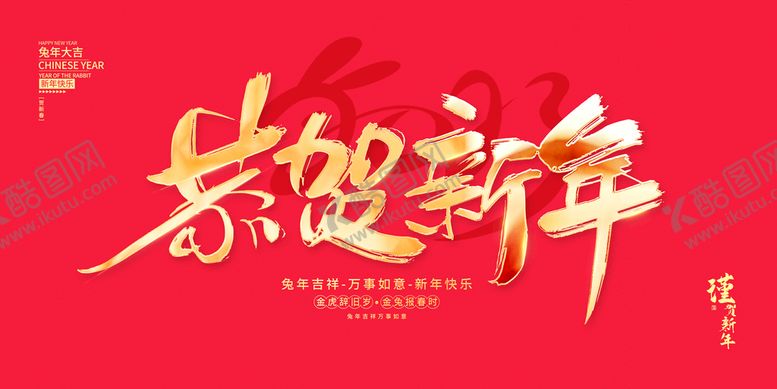编号：50921809282123026583【酷图网】源文件下载-2023兔年背景