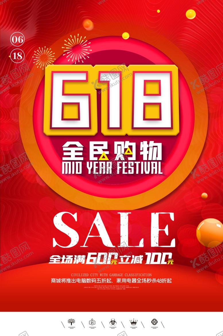 编号：62215009140833262500【酷图网】源文件下载-618年中大促