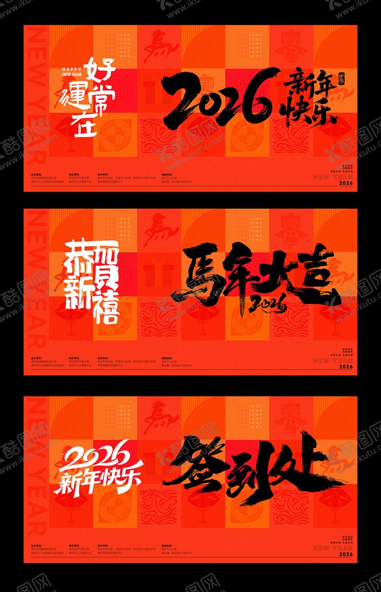 编号：38698512241616043304【酷图网】源文件下载-2026年马年新年春节年会会议打卡墙
