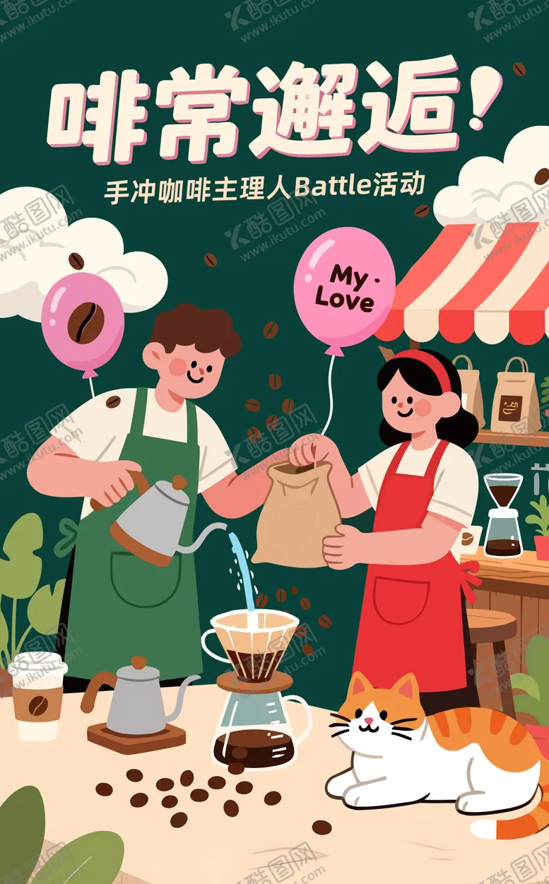 编号：90117704281346092416【酷图网】源文件下载-咖啡集市插画海报