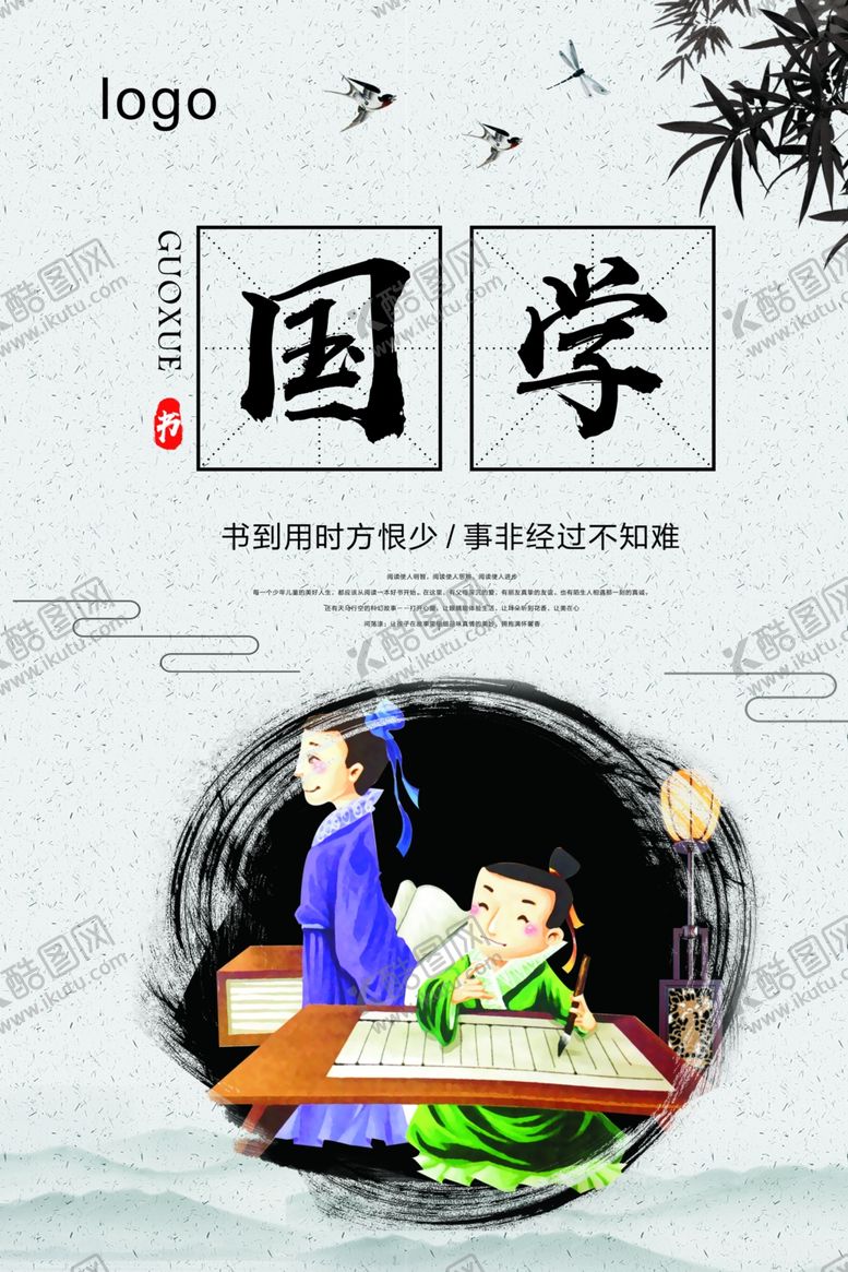 编号：77880205132243596146【酷图网】源文件下载-国学海报