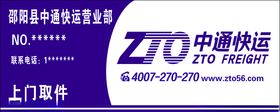 中通中通快运