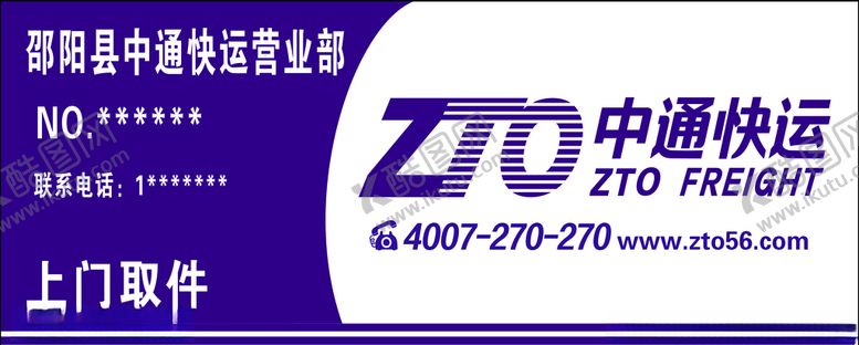 编号：11876205100928277058【酷图网】源文件下载-中通中通快运