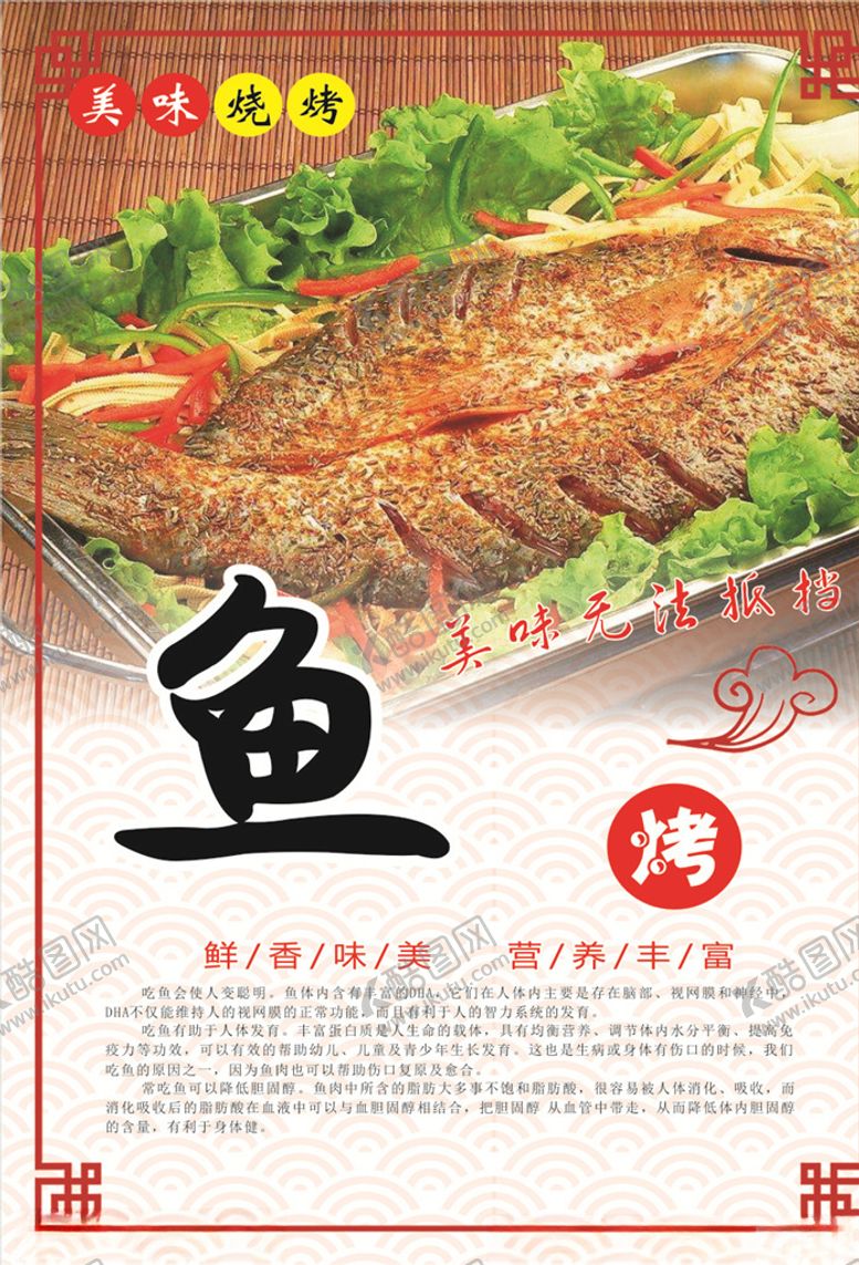 编号：45275909241127133444【酷图网】源文件下载-烤鱼