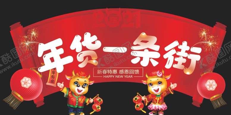 编号：68776209091127506964【酷图网】源文件下载-春节吊旗