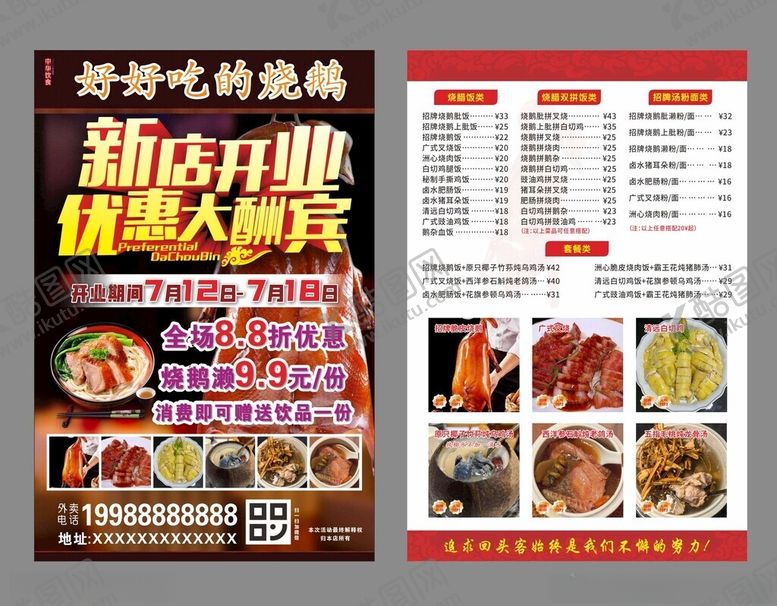 编号：78489409271827238038【酷图网】源文件下载-开业宣传单