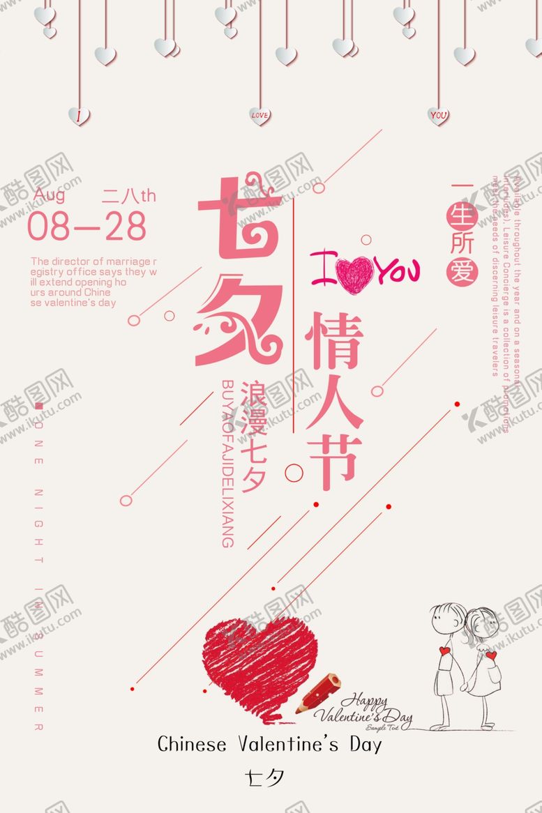 编号：38511106261723474467【酷图网】源文件下载-七夕情人节