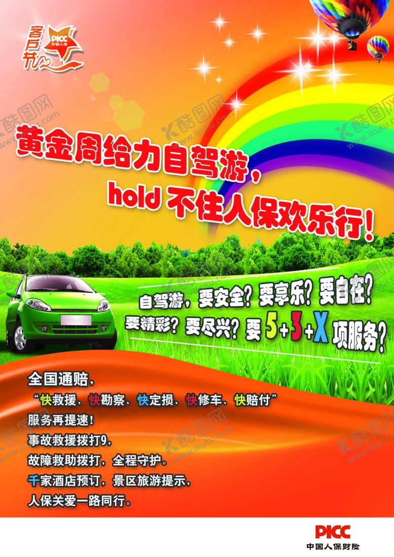 编号：79623206240437135927【酷图网】源文件下载-旅游海报