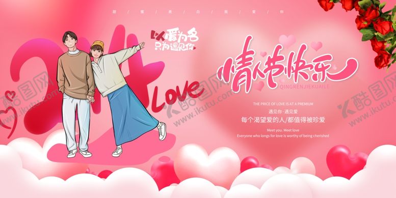 编号：48034810271022249178【酷图网】源文件下载-情人节海报展板