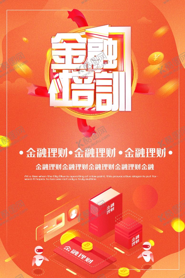 编号：71953109260419564267【酷图网】源文件下载-金融培训
