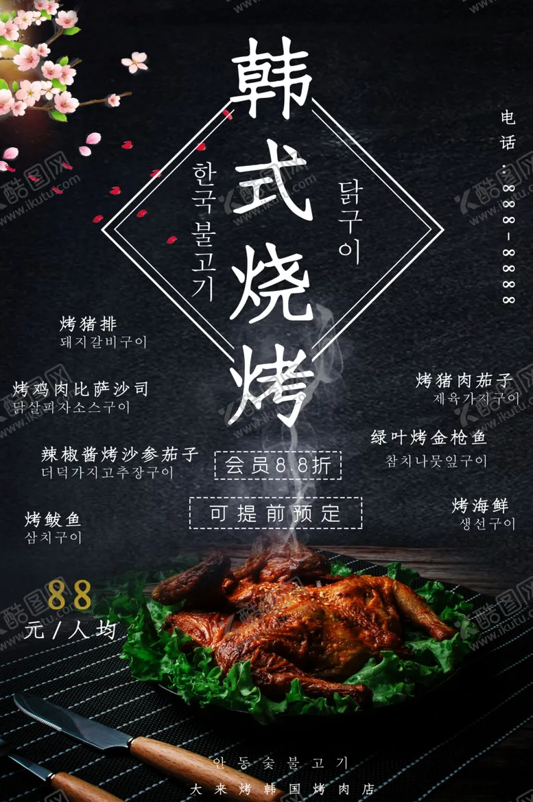 编号：25941707010022214758【酷图网】源文件下载-美食海报