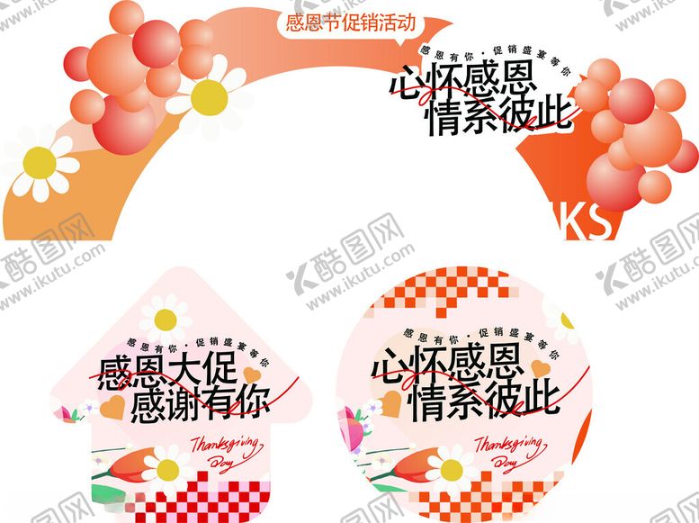 编号：97424104220024071710【酷图网】源文件下载-感恩节
