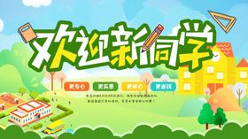 开学背景学校活动卡通