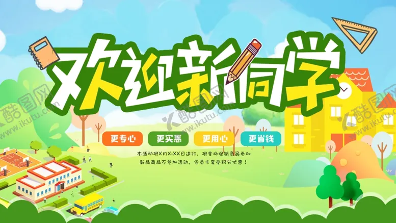 编号：28768905110348222027【酷图网】源文件下载-开学背景学校活动卡通