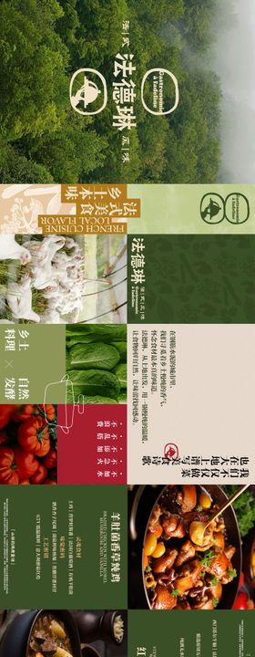 法式餐饮宣传长图海报