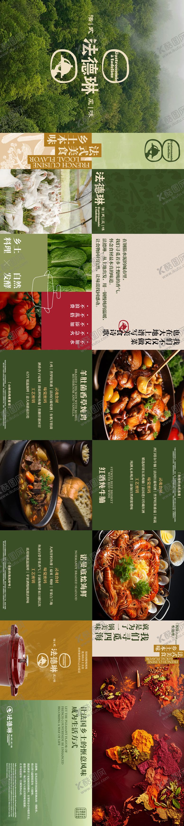 编号：72145006152355038077【酷图网】源文件下载-法式餐饮宣传长图海报