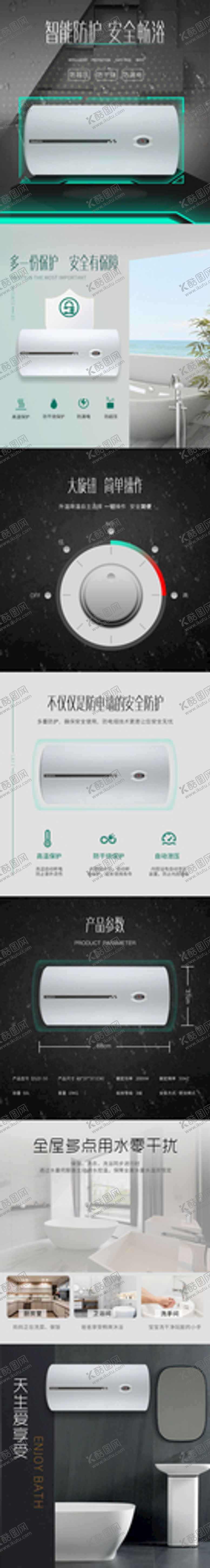 编号：38627812060812017759【酷图网】源文件下载-电热水器详情页 电商
