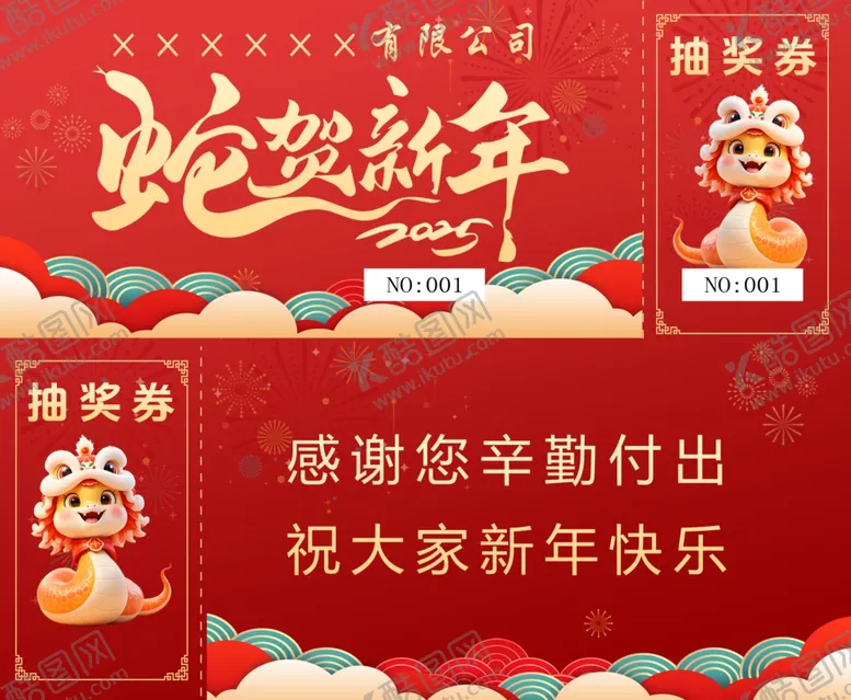 编号：24000002050843498024【酷图网】源文件下载-抽奖劵