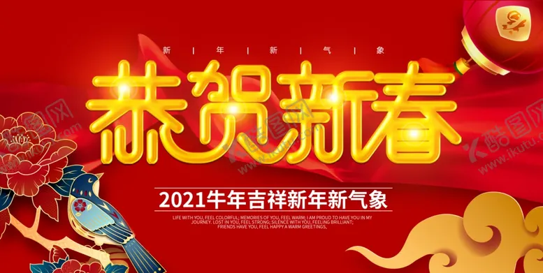 编号：30006904260956442592【酷图网】源文件下载-恭贺新春