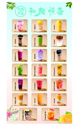 奶茶排版设计