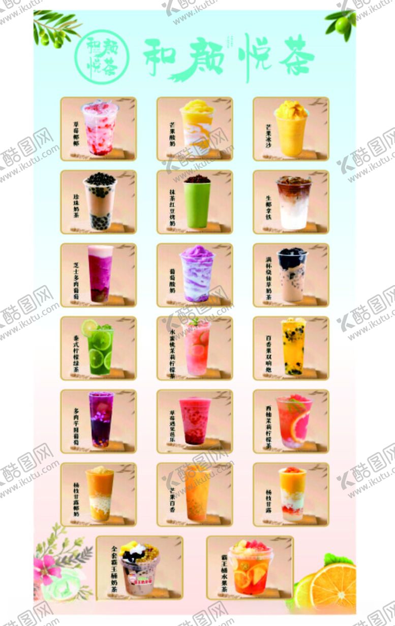 编号：80122211022020258719【酷图网】源文件下载-奶茶排版设计