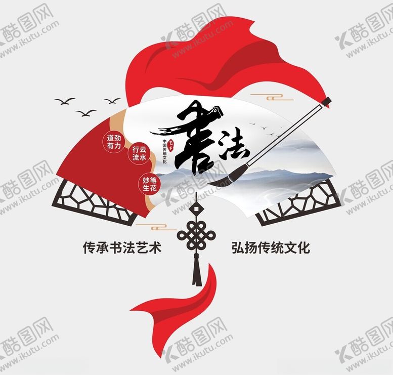 编号：47836401291516034281【酷图网】源文件下载-书法文化墙