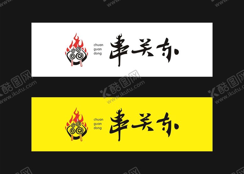 编号：10650001270321241037【酷图网】源文件下载-羊肉馆logo