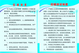 控烟制度