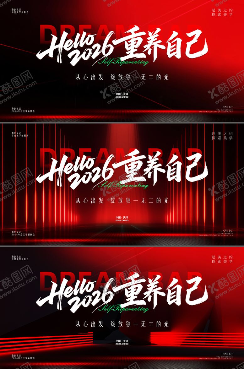 编号：84972504201645221446【酷图网】源文件下载-红色医美展板