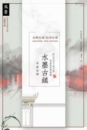 新中国风海报