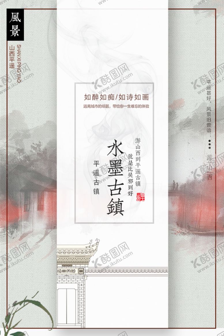 编号：59997805180452138497【酷图网】源文件下载-新中国风海报