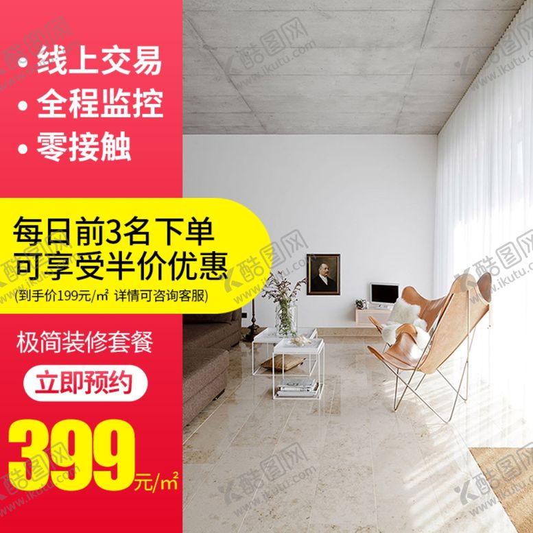 编号：14520805110331358693【酷图网】源文件下载-直通车宝贝主图