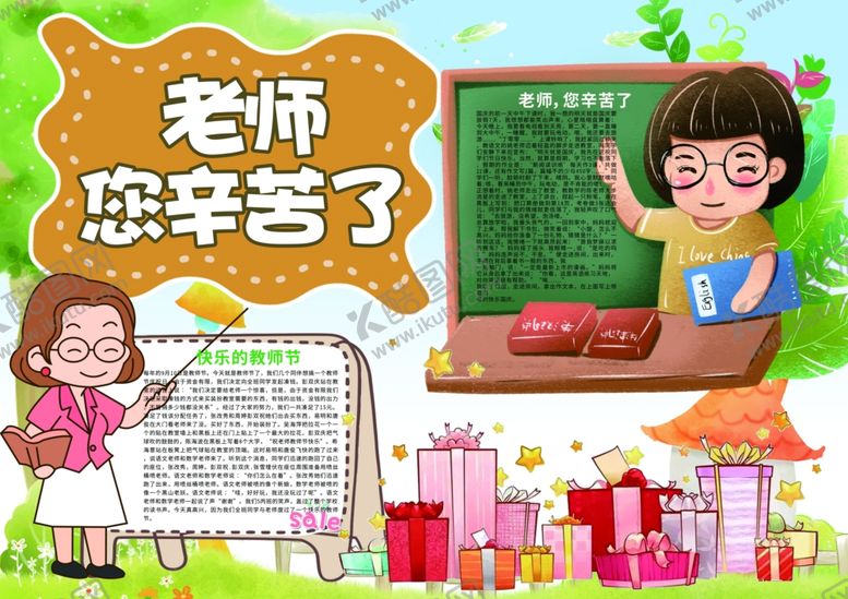 编号：36264007011355036818【酷图网】源文件下载-教师节