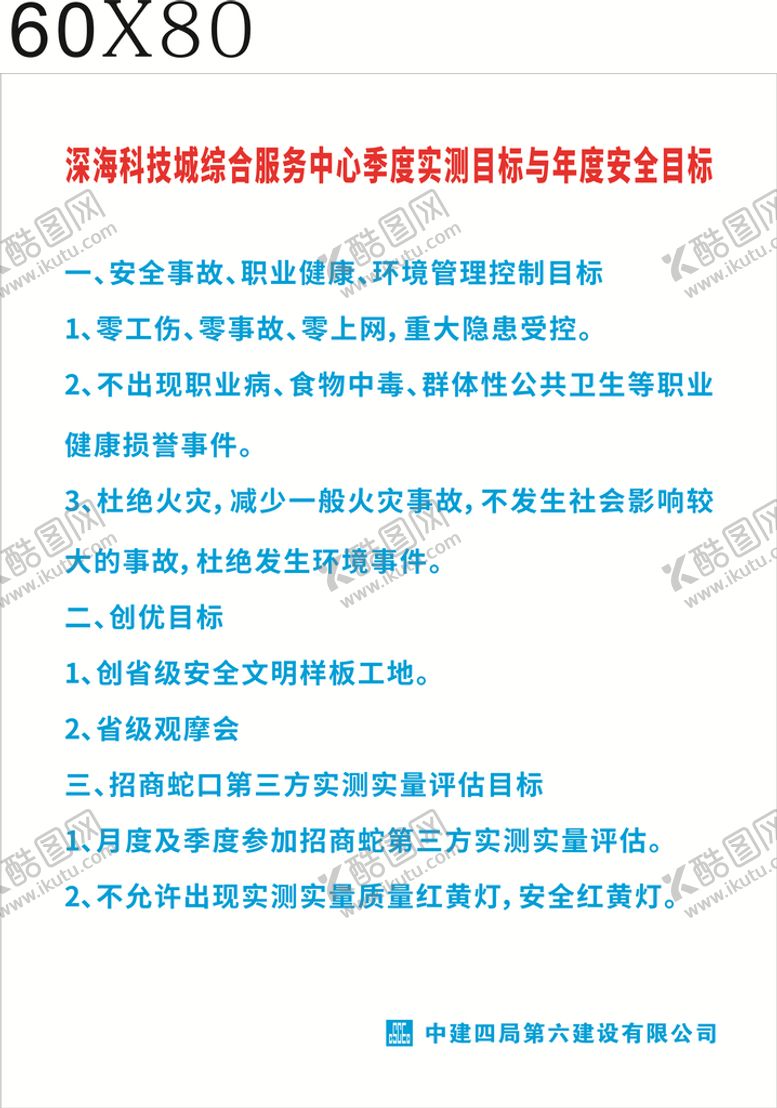 编号：20331901260954449468【酷图网】源文件下载-实测目标与年度