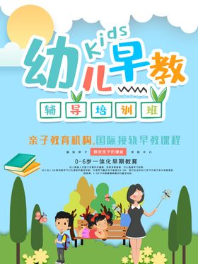 早教培训