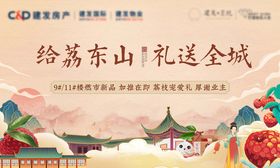 地产建发荔枝水果购房回馈业主活动主视