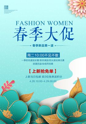 春季大为促海报