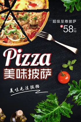 披萨菜单夏威夷美食海报