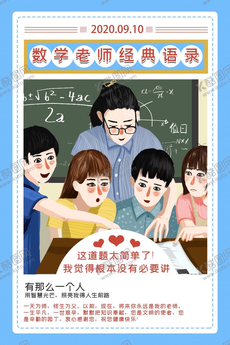 编号：24056309260807052946【酷图网】源文件下载-教师节标语公益校园宣传海报