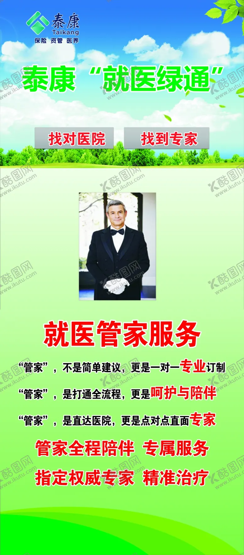 编号：59882503160037532356【酷图网】源文件下载-保险展架