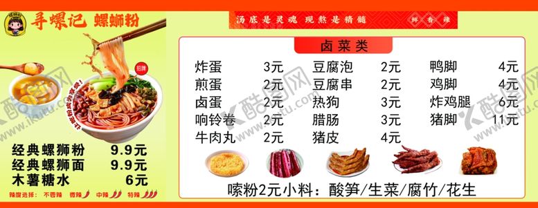 编号：94882004301918464292【酷图网】源文件下载-螺狮粉