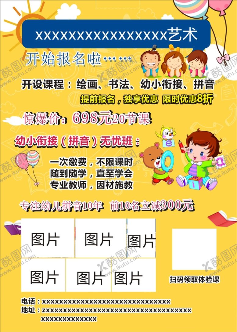 编号：69325310211114413492【酷图网】源文件下载-书法学校培训教育宣传单
