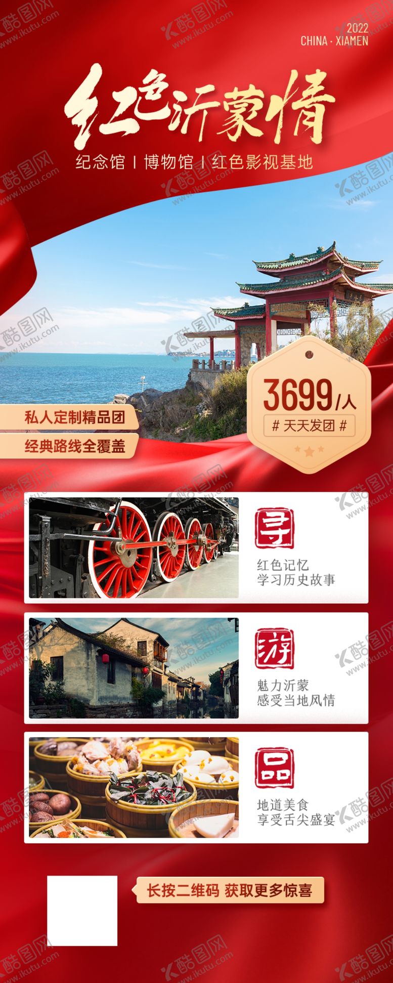 编号：65009702060203028746【酷图网】源文件下载-红色旅游活动营销喜庆长图海报